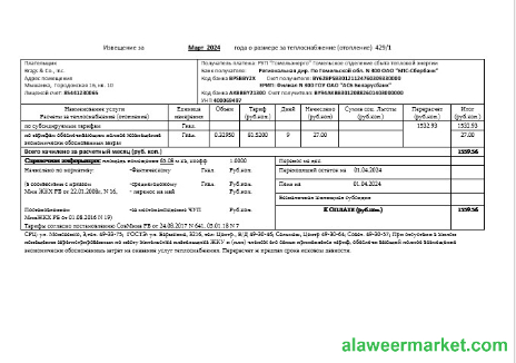 Belarus Gomel energo business utility bill template in .doc and .pdf format, fully editable